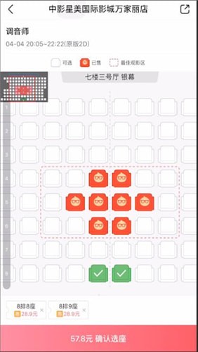 在淘票票里选情侣座的图文操作过程