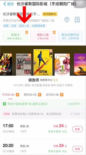 淘票票投诉电影院的操作流程