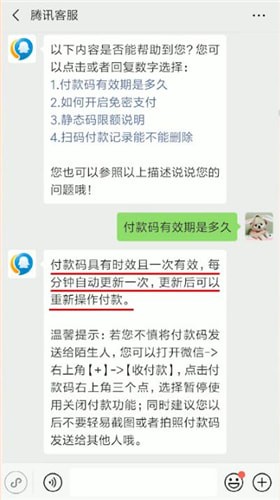 微信付款码发给别人了的处理操作