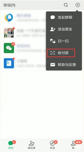 微信付款码发给别人了的处理操作