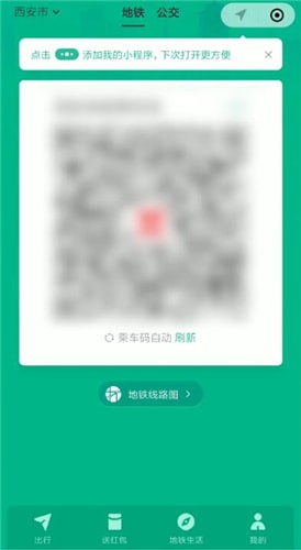 使用微信付款码坐公交的具体操作