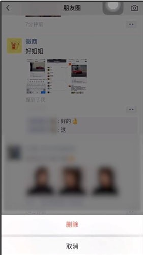 微信删掉评论的基础操作讲述