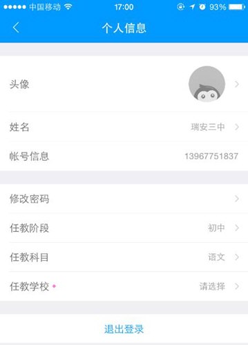 猿题库进行注销的操作步骤