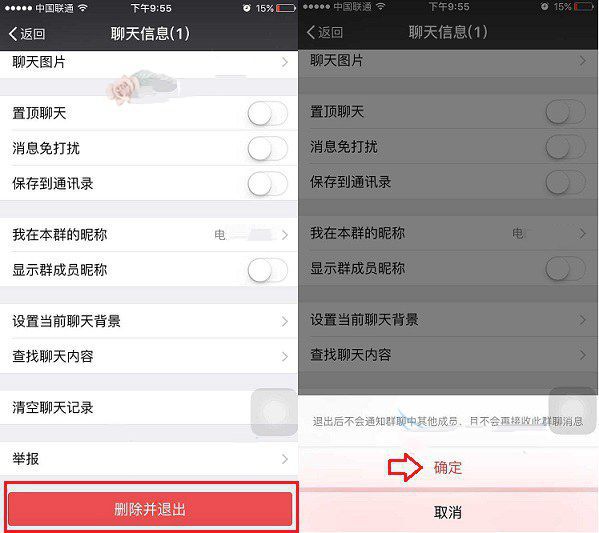 微信里群主解散群的具体操作
