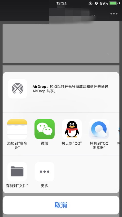 在微信里发送文件到qq的操作流程