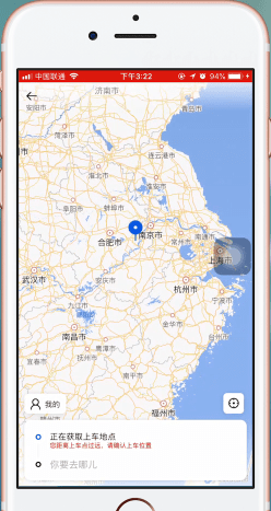 使用美团打车的基础操作