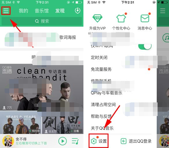 QQ音乐添加听歌识曲到桌面的详细操作