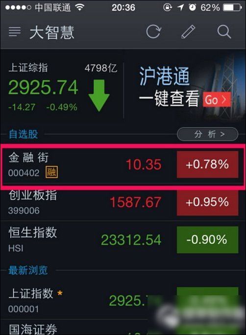 大智慧自选股添加的简单操作