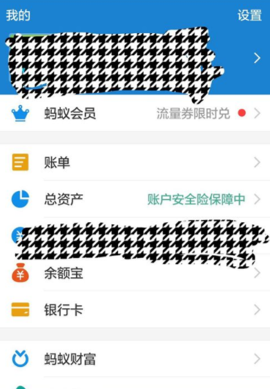支付宝芝麻信用解除一些应用授权的操作过程