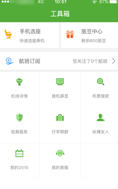 航旅纵横给他人办理手机选座业务的具体操作