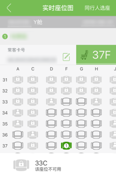 航旅纵横给他人办理手机选座业务的具体操作
