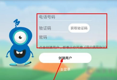 魔力童英语注册账号的详细操作