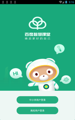 百度智慧课堂的使用操作讲解