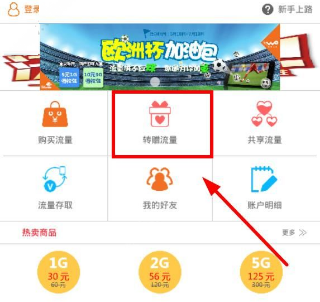 在流量v网里转赠流量的操作过程