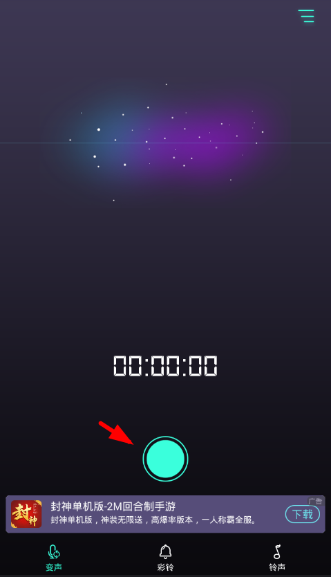 修音变声器的使用操作步骤讲解