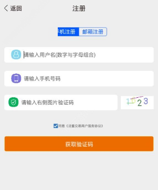 流量v网APP注册账号的操作过程