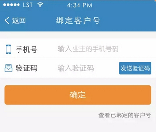 保利悠悦荟app的详细使用操作