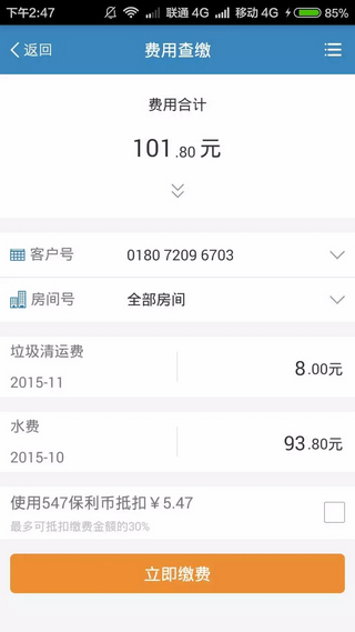保利悠悦荟app的详细使用操作