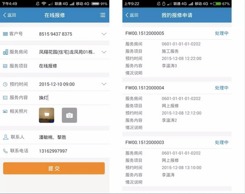 保利悠悦荟app的详细使用操作