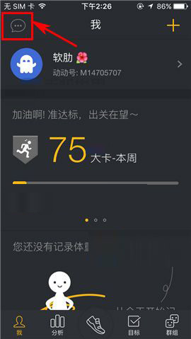 动动计步器app屏蔽私信的图文操作