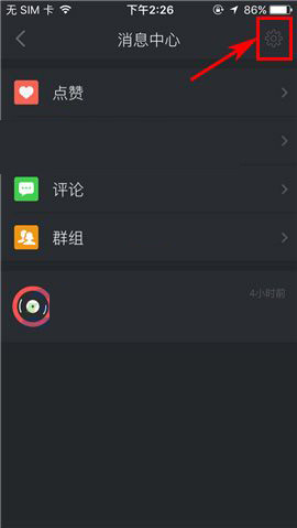 动动计步器app屏蔽私信的图文操作