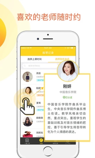 熊猫钢琴陪练app的使用操作讲解