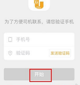 潮运快车app注册账号的操作流程