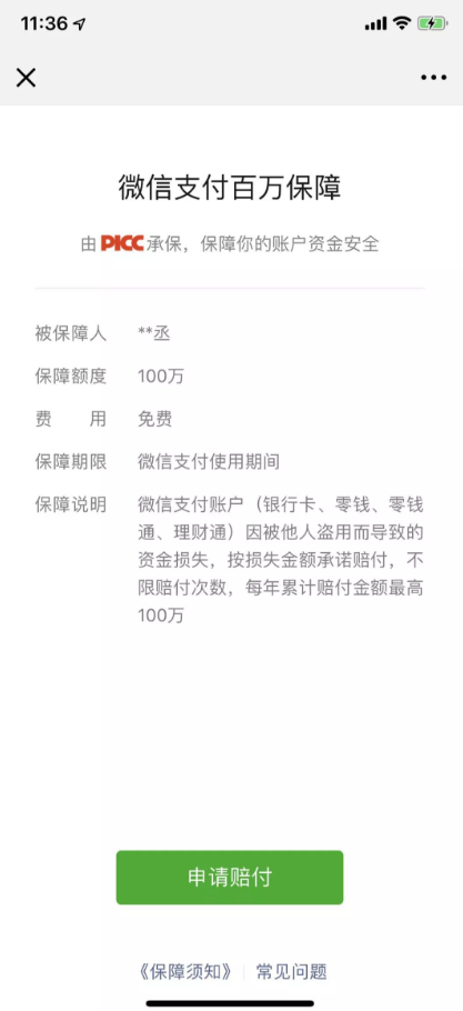 微信钱包提高安全性的操作技巧