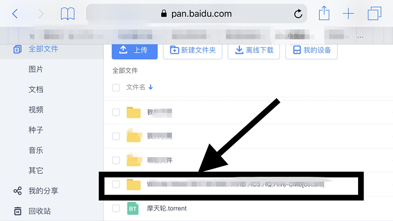 百度云网盘iOS版开启bt种子的操作步骤