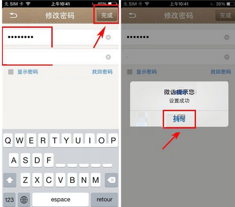 微话APP重新设置密码的操作流程
