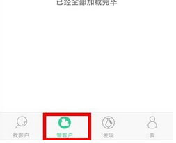 寻客管理客户的操作步骤