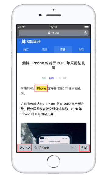 在Safari浏览器中快速查找网页文字的操作方法