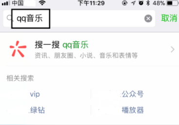 QQ音乐充值乐币的操作过程