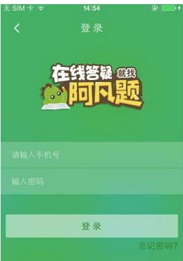 阿凡题进行登录的操作流程