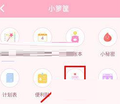 粉粉日记置顶纪念日的基础操作