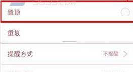 粉粉日记置顶纪念日的基础操作