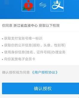 在支付宝里领无偿献血电子卡的操作过程