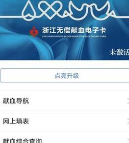 在支付宝里领无偿献血电子卡的操作过程