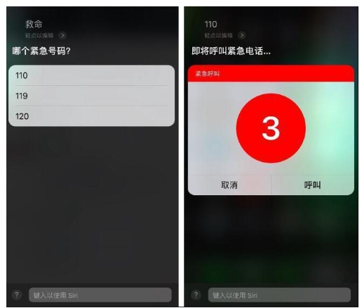 紧急情况时使用Siri求助的详细操作