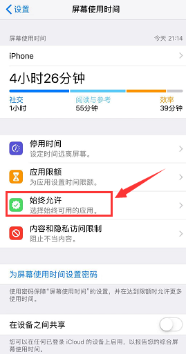 iPhone设置隐藏APP应用的操作方法