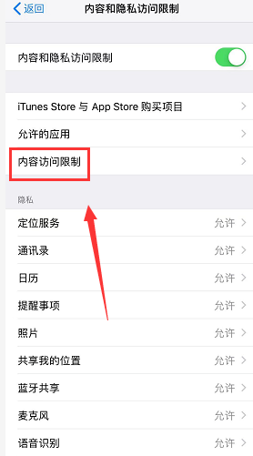 iPhone设置隐藏APP应用的操作方法