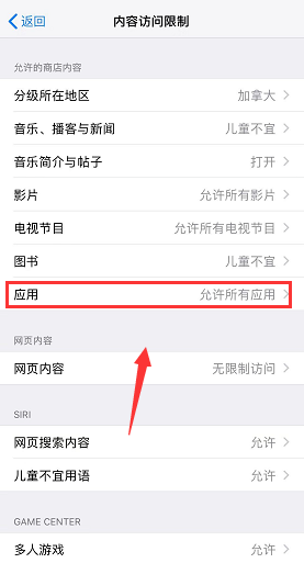 iPhone设置隐藏APP应用的操作方法