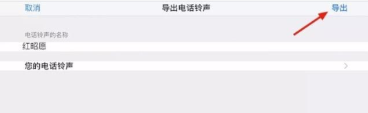 更换iPhone手机铃声的操作方法