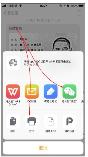使用iPhone制作身份证扫描件的操作教程