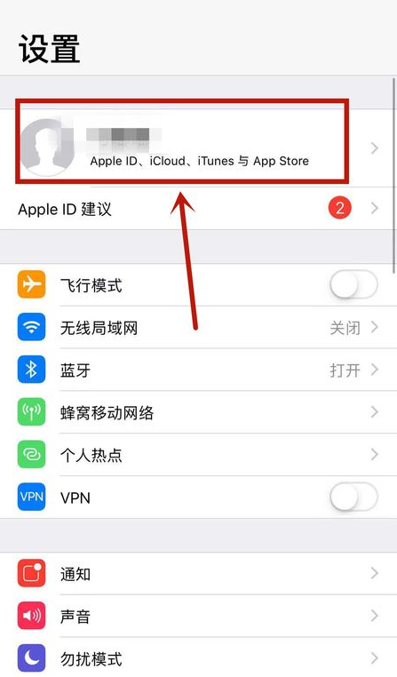 iPhone开启家人共享服务的操作步骤