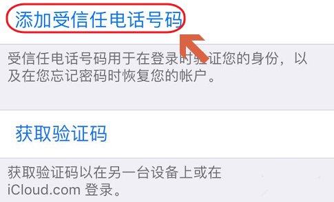 iPhone更新受信任电话号码的操作过程