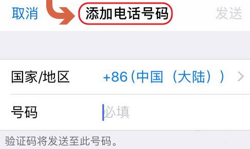 iPhone更新受信任电话号码的操作过程