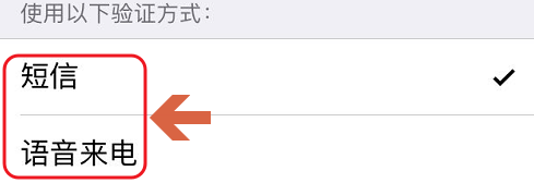 iPhone更新受信任电话号码的操作过程