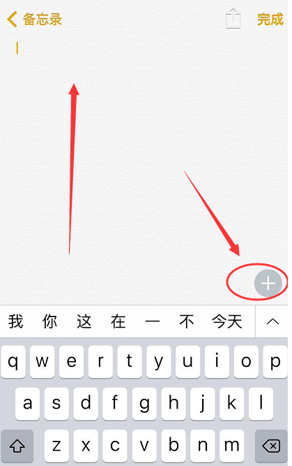 设置锁定iphone手机备忘录操作教程