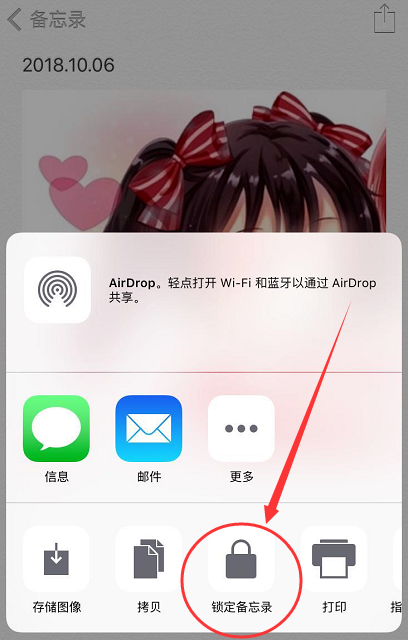 设置锁定iphone手机备忘录操作教程